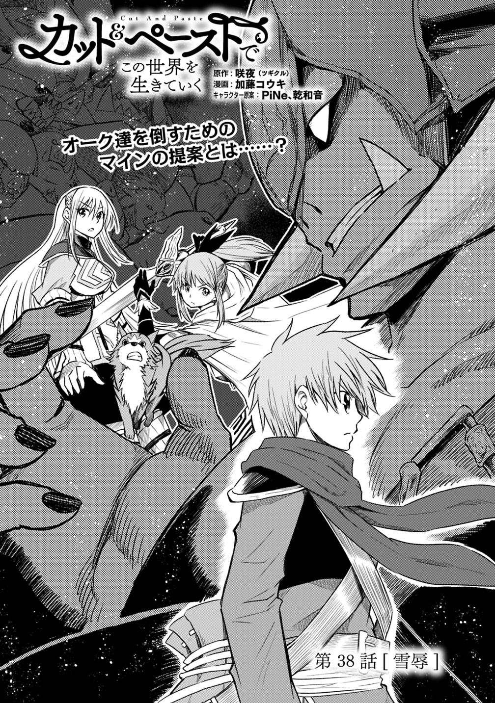 Cut and Paste de Kono Sekai o Ikiteiku Chap 38 - Next Chap 39