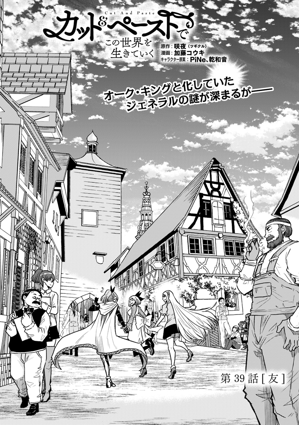 Cut and Paste de Kono Sekai o Ikiteiku Chap 39 - Next Chap 40
