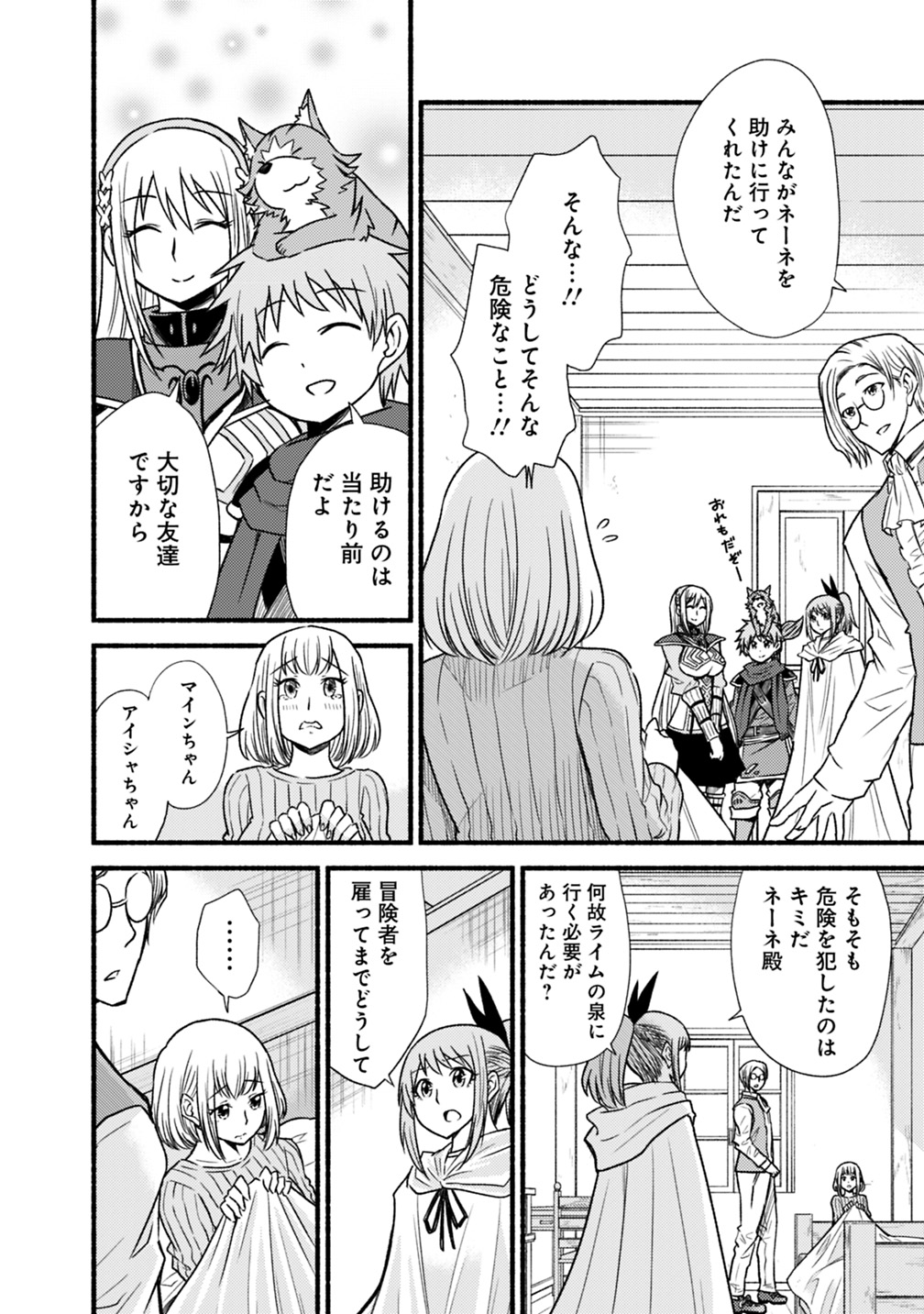 Cut and Paste de Kono Sekai o Ikiteiku Chap 39 - Next Chap 40