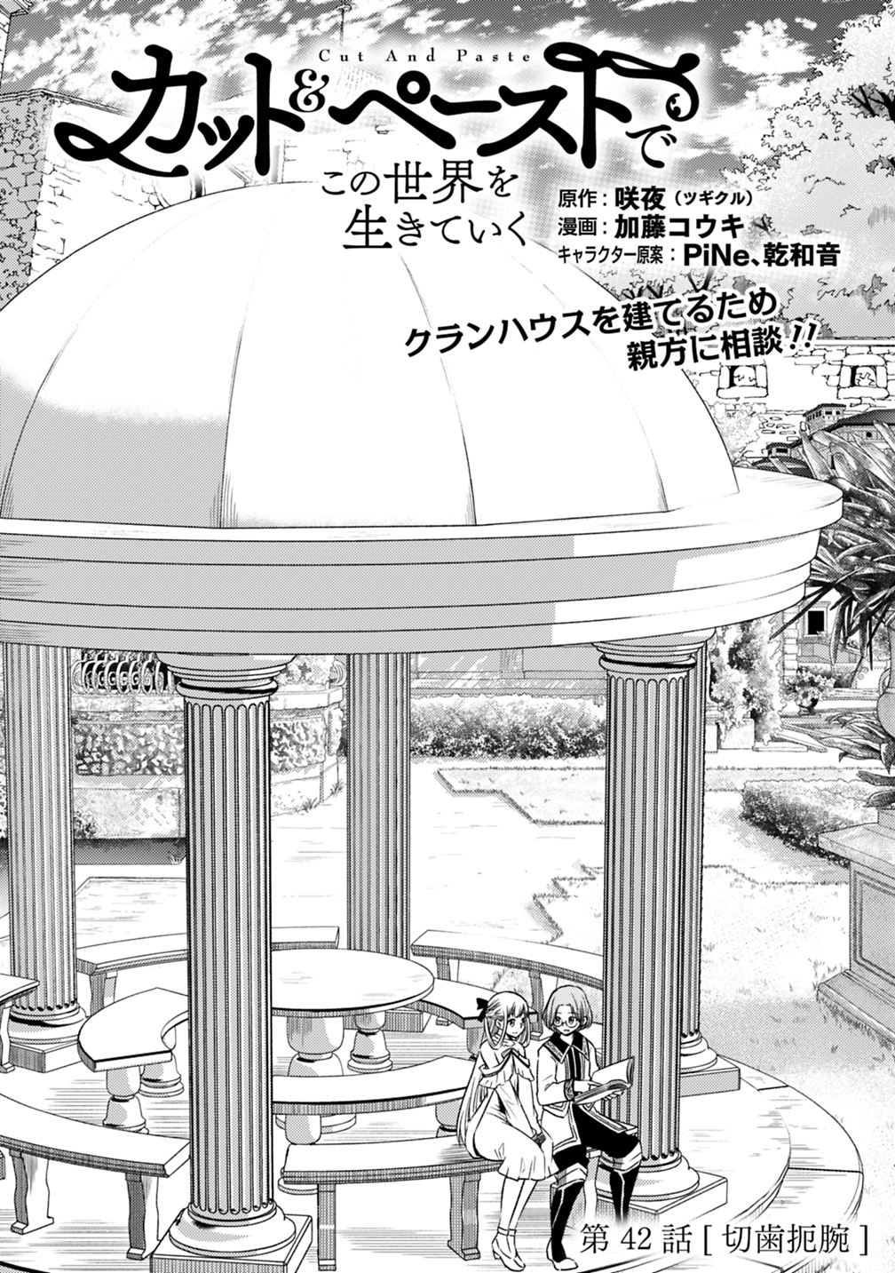 Cut and Paste de Kono Sekai o Ikiteiku Chap 42 - Next Chap 43