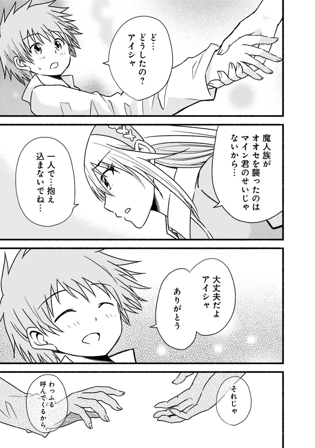 Cut and Paste de Kono Sekai o Ikiteiku Chap 42 - Next Chap 43