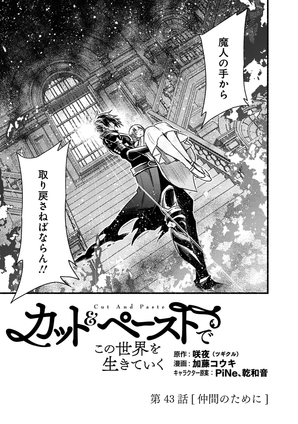 Cut and Paste de Kono Sekai o Ikiteiku Chap 43 - Next Chap 44