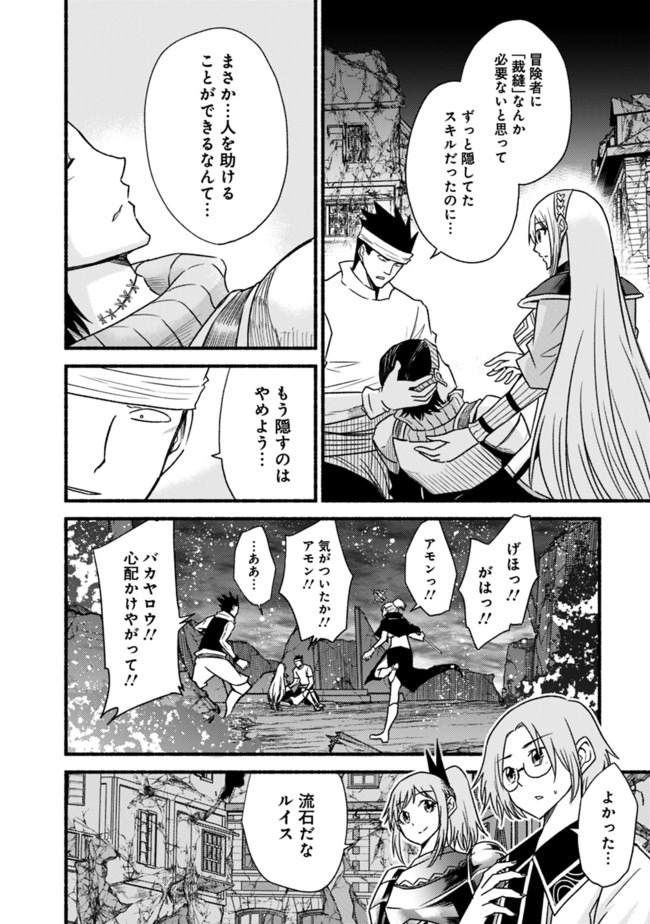 Cut and Paste de Kono Sekai o Ikiteiku Chap 44 - Next Chap 45