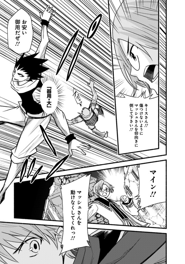 Cut and Paste de Kono Sekai o Ikiteiku Chap 44 - Next Chap 45