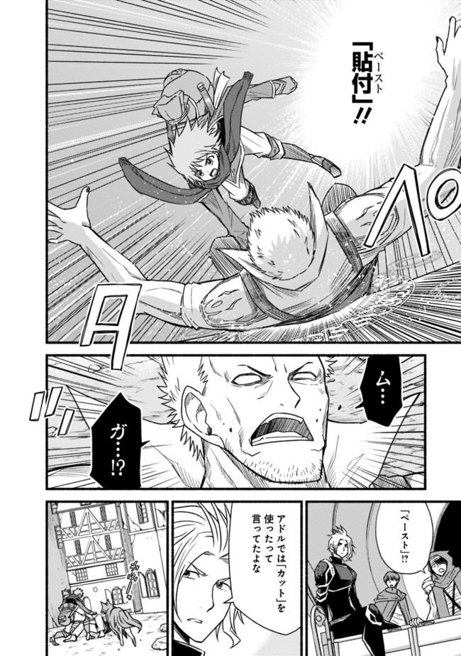 Cut and Paste de Kono Sekai o Ikiteiku Chap 44 - Next Chap 45