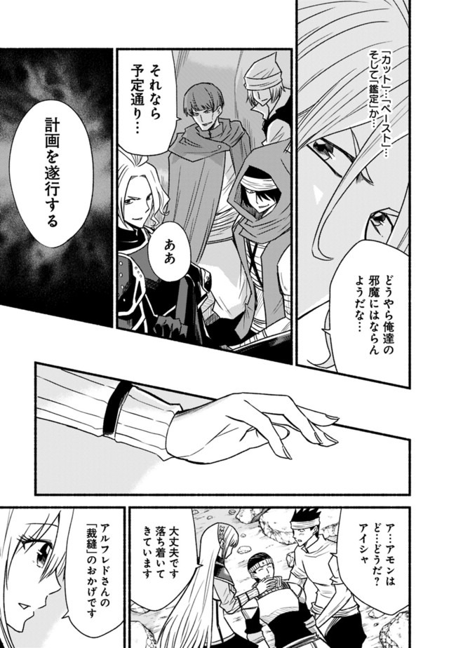 Cut and Paste de Kono Sekai o Ikiteiku Chap 44 - Next Chap 45