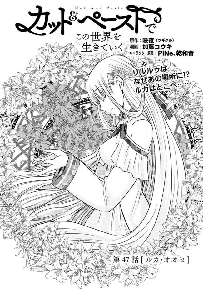 Cut and Paste de Kono Sekai o Ikiteiku Chap 47 - Next Chap 48
