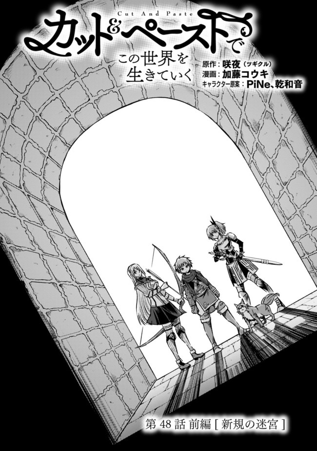 Cut and Paste de Kono Sekai o Ikiteiku Chap 48.1 - Next Chap 49.1