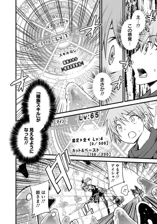 Cut and Paste de Kono Sekai o Ikiteiku Chap 48.1 - Next Chap 49.1