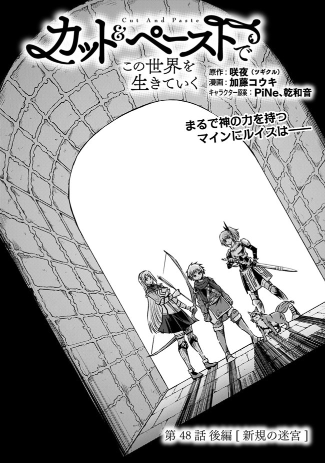 Cut and Paste de Kono Sekai o Ikiteiku Chap 48.2 - Next Chap 49.2