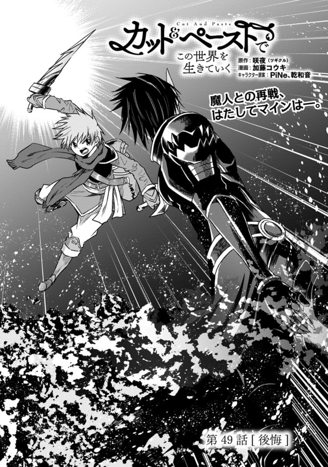 Cut and Paste de Kono Sekai o Ikiteiku Chap 49 - Next Chap 50