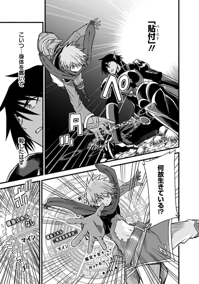 Cut and Paste de Kono Sekai o Ikiteiku Chap 49 - Next Chap 50