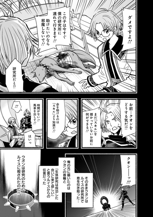 Cut and Paste de Kono Sekai o Ikiteiku Chap 50 - Next Chap 51