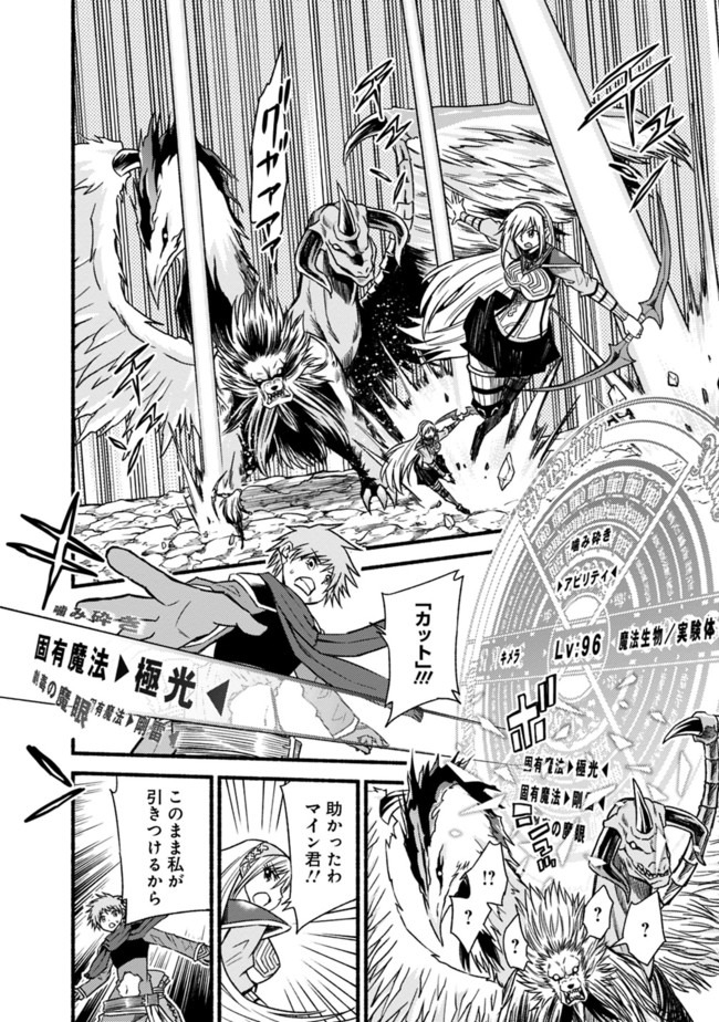 Cut and Paste de Kono Sekai o Ikiteiku Chap 50 - Next Chap 51