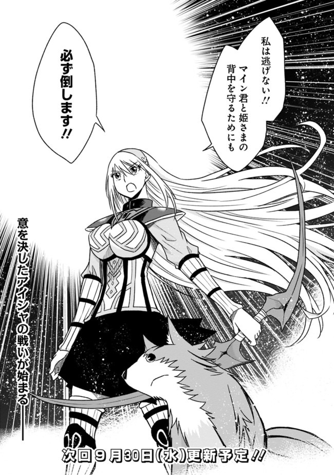 Cut and Paste de Kono Sekai o Ikiteiku Chap 50 - Next Chap 51