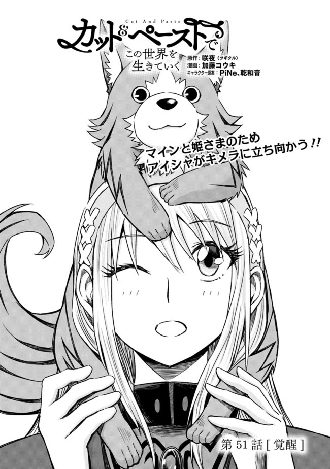 Cut and Paste de Kono Sekai o Ikiteiku Chap 51 - Next Chap 52