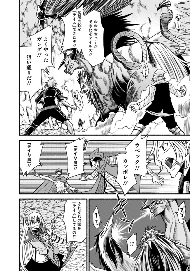 Cut and Paste de Kono Sekai o Ikiteiku Chap 51 - Next Chap 52