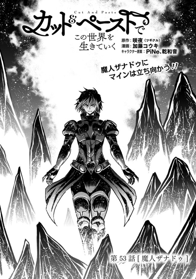 Cut and Paste de Kono Sekai o Ikiteiku Chap 53 - Next Chap 54