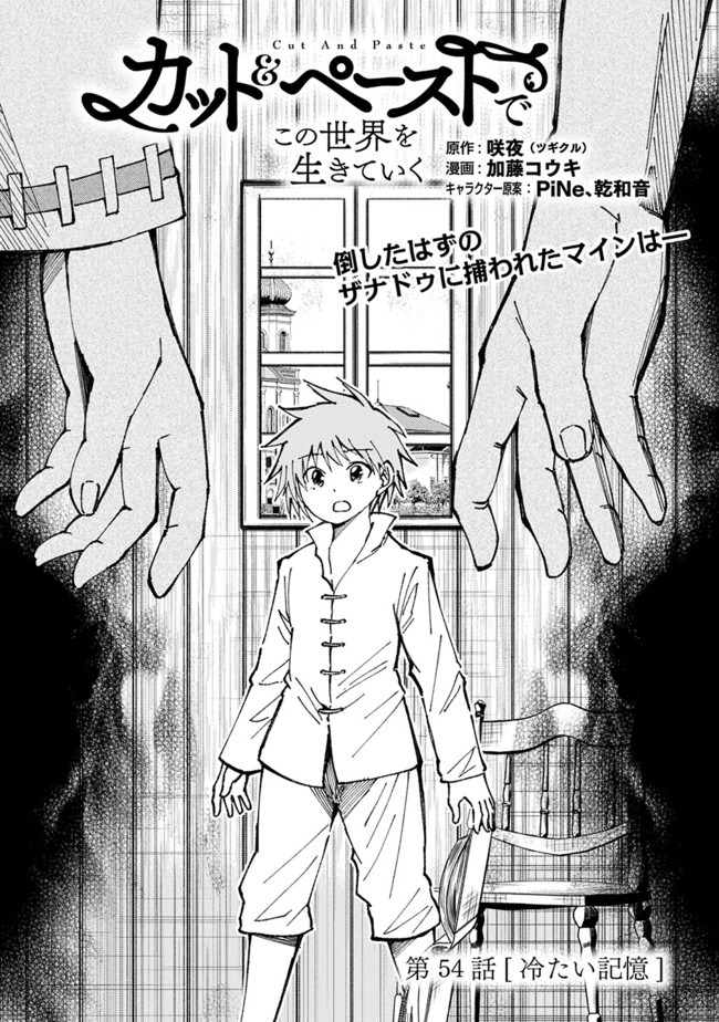 Cut and Paste de Kono Sekai o Ikiteiku Chap 54 - Next Chap 55