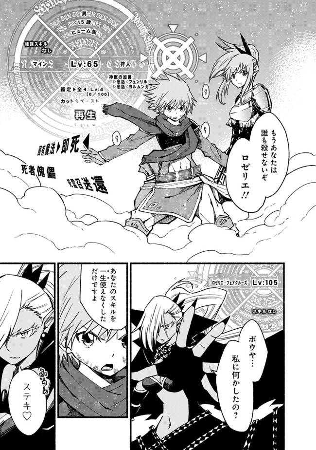 Cut and Paste de Kono Sekai o Ikiteiku Chap 54 - Next Chap 55