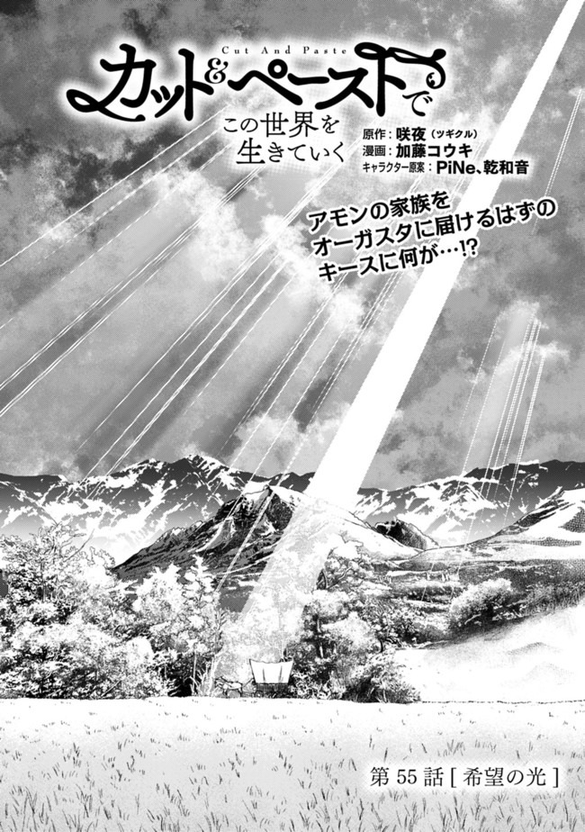 Cut and Paste de Kono Sekai o Ikiteiku Chap 55 - Next Chap 56