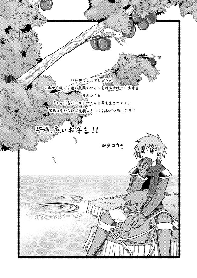Cut and Paste de Kono Sekai o Ikiteiku Chap 56.5 - Next Chap 57.5