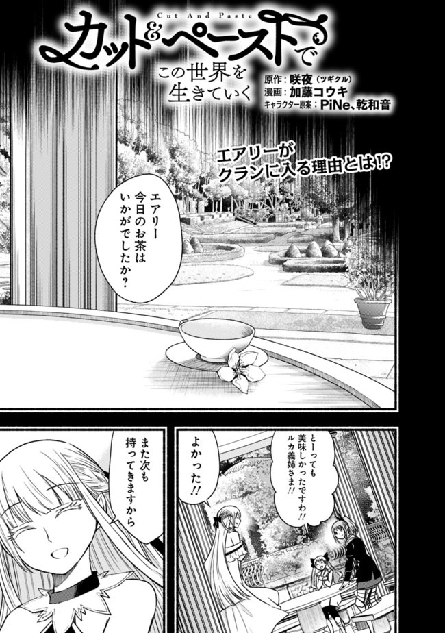 Cut and Paste de Kono Sekai o Ikiteiku Chap 57 - Next Chap 58