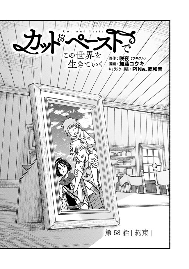 Cut and Paste de Kono Sekai o Ikiteiku Chap 58 - Next Chap 59