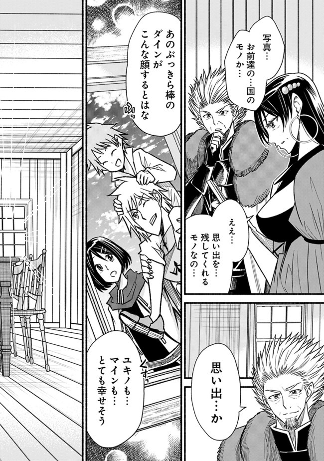 Cut and Paste de Kono Sekai o Ikiteiku Chap 58 - Next Chap 59