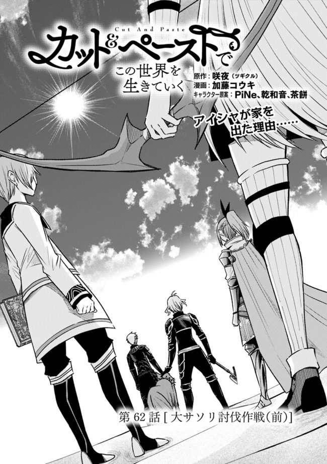 Cut and Paste de Kono Sekai o Ikiteiku Chap 62.1 - Next Chap 63.1