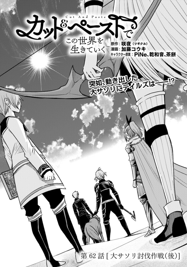 Cut and Paste de Kono Sekai o Ikiteiku Chap 62.2 - Next Chap 63.2