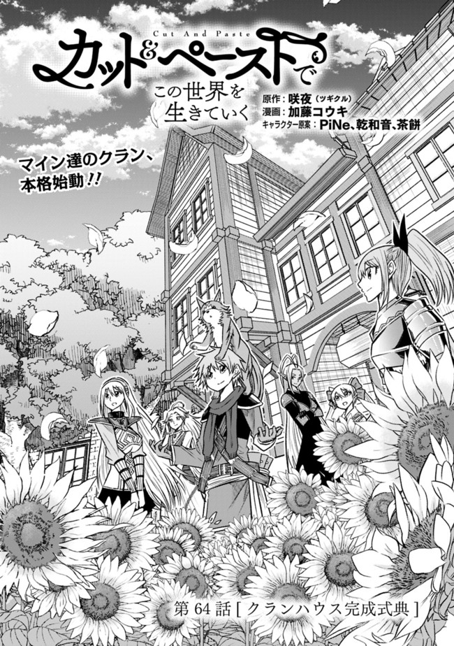 Cut and Paste de Kono Sekai o Ikiteiku Chap 64 - Next Chap 65