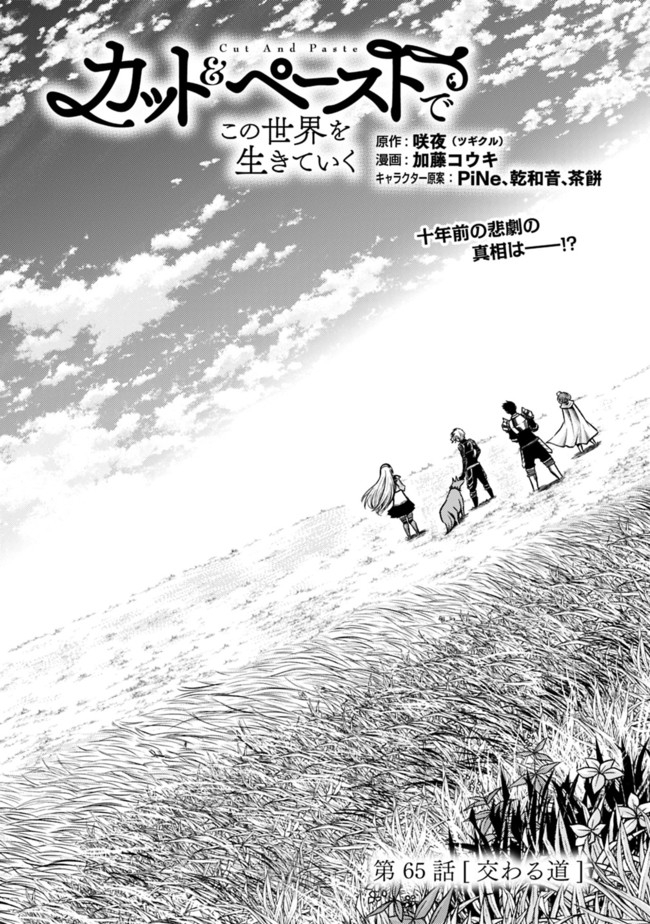 Cut and Paste de Kono Sekai o Ikiteiku Chap 65 - Next Chap 66