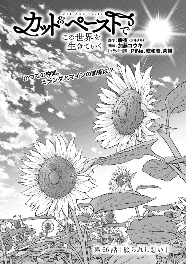 Cut and Paste de Kono Sekai o Ikiteiku Chap 66 - Next Chap 67
