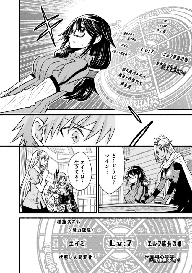 Cut and Paste de Kono Sekai o Ikiteiku Chap 67 - Next Chap 68