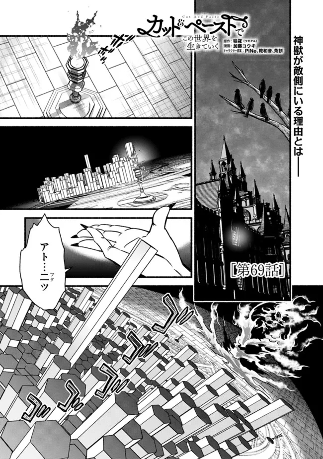 Cut and Paste de Kono Sekai o Ikiteiku Chap 69 - Next Chap 70