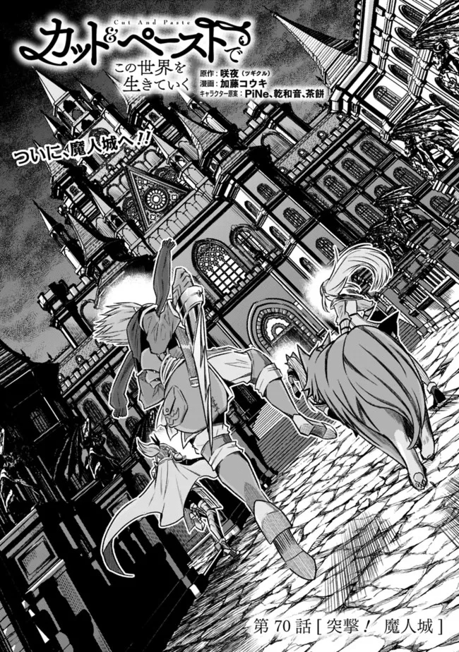 Cut and Paste de Kono Sekai o Ikiteiku Chap 70 - Next Chap 71