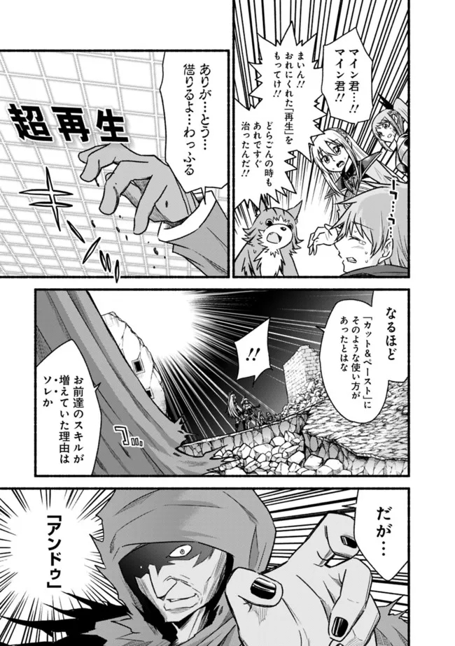 Cut and Paste de Kono Sekai o Ikiteiku Chap 71 - Next Chap 72