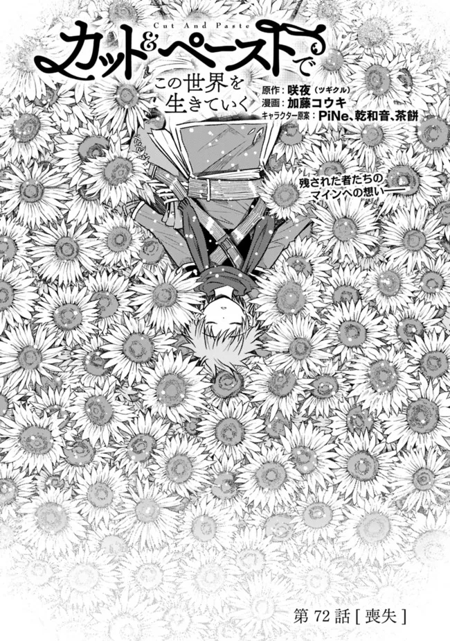 Cut and Paste de Kono Sekai o Ikiteiku Chap 72 - Next Chap 73