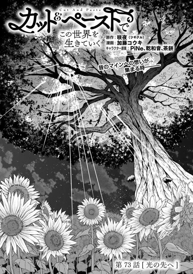 Cut and Paste de Kono Sekai o Ikiteiku Chap 73 - Next Chap 74