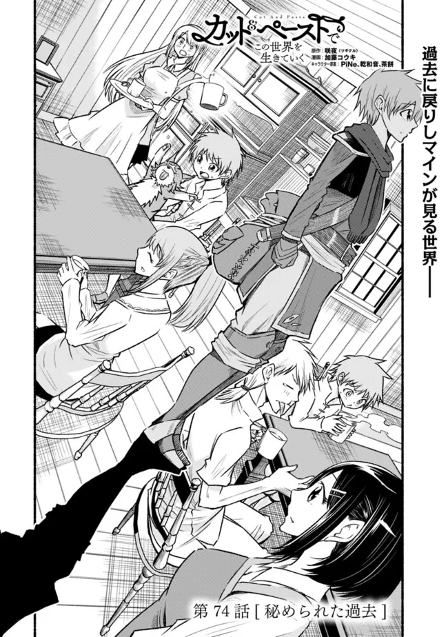 Cut and Paste de Kono Sekai o Ikiteiku Chap 74 - Next Chap 75