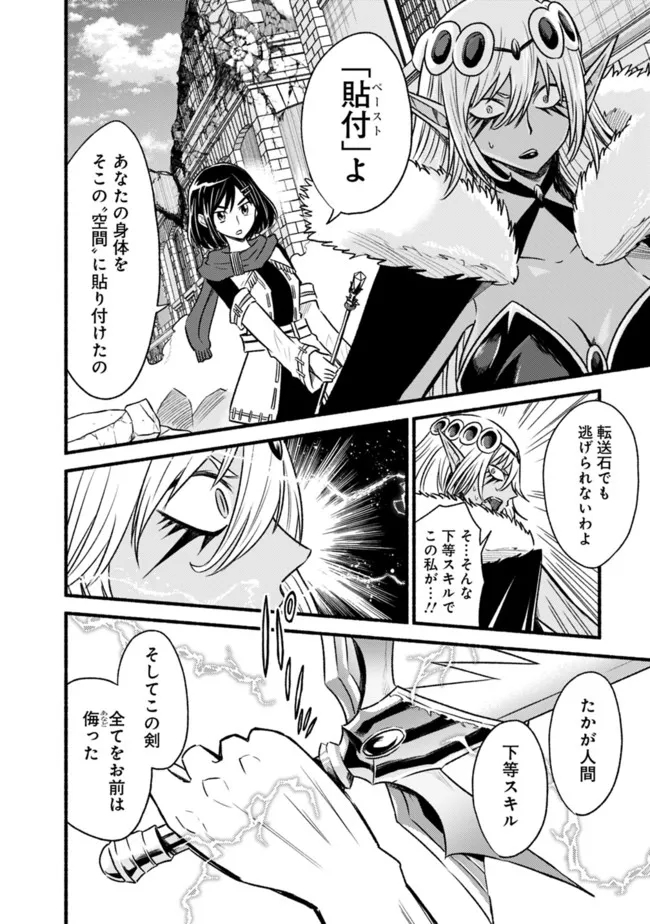 Cut and Paste de Kono Sekai o Ikiteiku Chap 75 - Next Chap 76