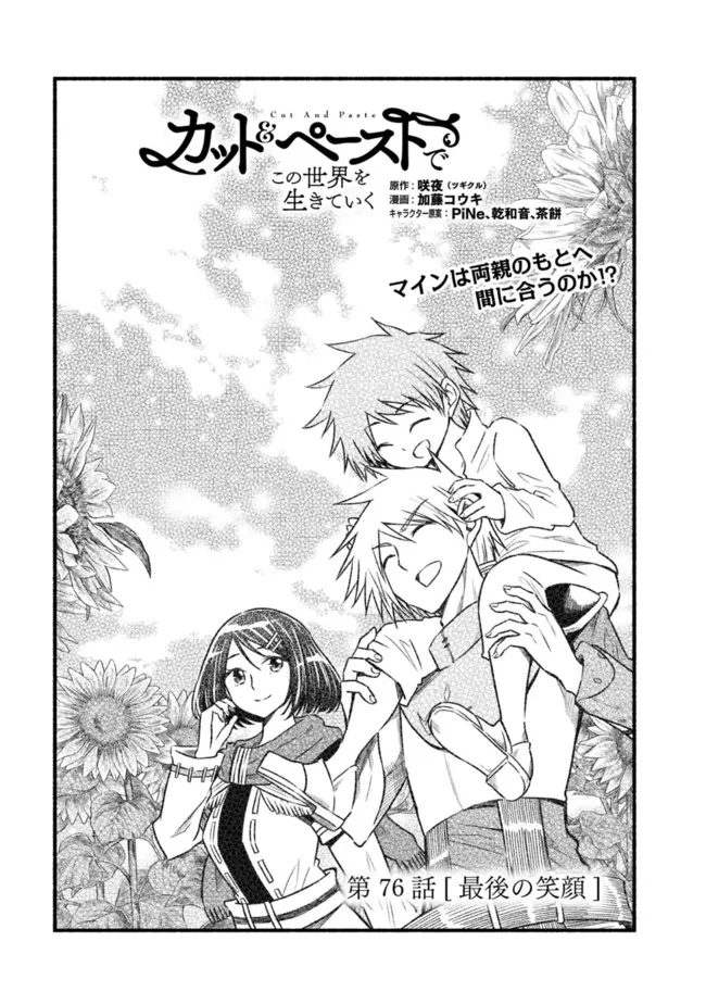 Cut and Paste de Kono Sekai o Ikiteiku Chap 76 - Next Chap 77