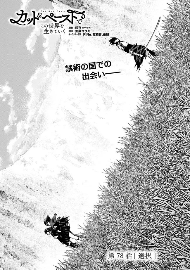 Cut and Paste de Kono Sekai o Ikiteiku Chap 78 - Next Chap 79