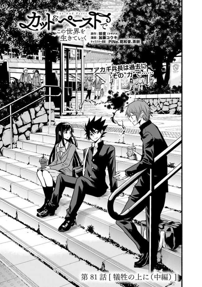 Cut and Paste de Kono Sekai o Ikiteiku Chap 81 - Next Chap 82