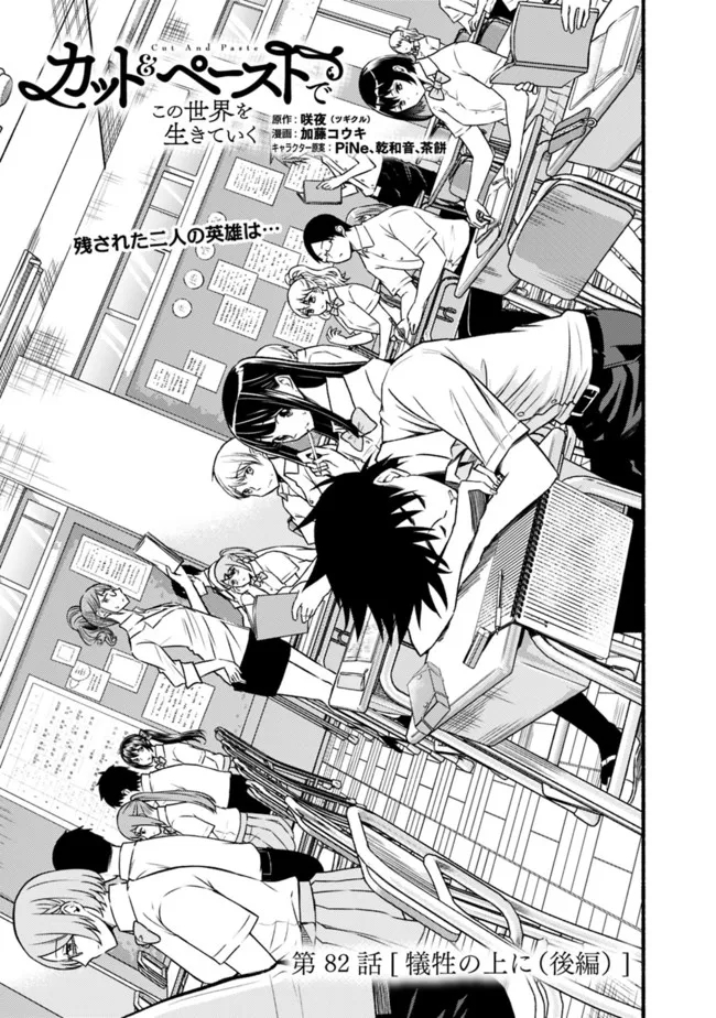 Cut and Paste de Kono Sekai o Ikiteiku Chap 82 - Next Chap 83