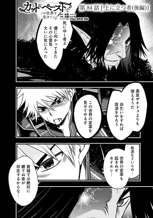 Cut and Paste de Kono Sekai o Ikiteiku Chap 84.2 - Next Chap 85.2