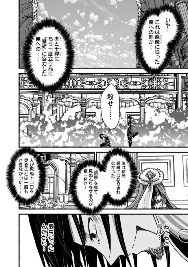 Cut and Paste de Kono Sekai o Ikiteiku Chap 86 - Next Chap 87