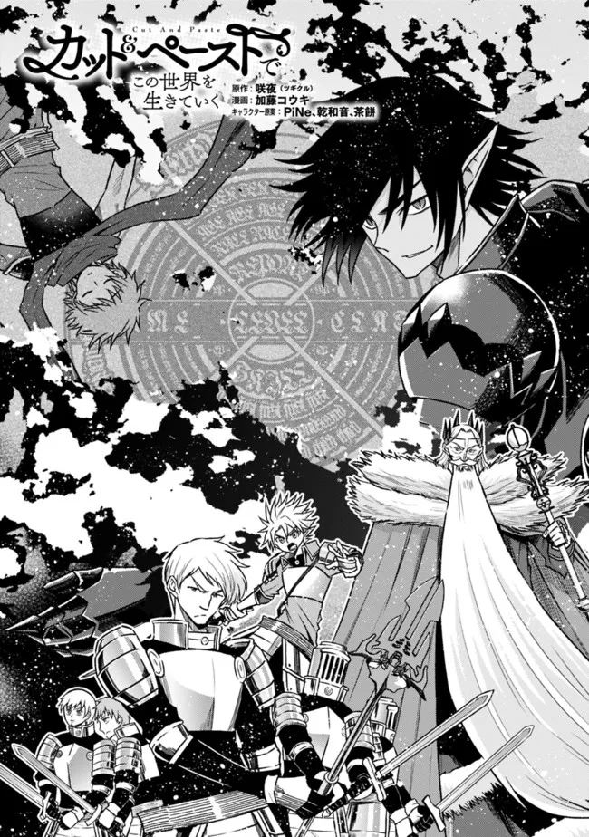 Cut and Paste de Kono Sekai o Ikiteiku Chap 86 - Next Chap 87