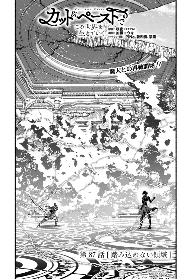 Cut and Paste de Kono Sekai o Ikiteiku Chap 87 - Next Chap 88
